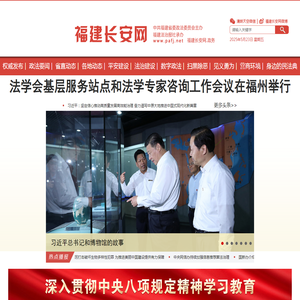 福建长安网