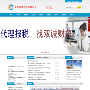 大连双诚财务管理咨询有限公司