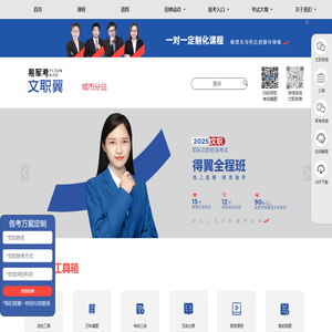文职翼