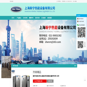 上海新宁热能设备有限公司