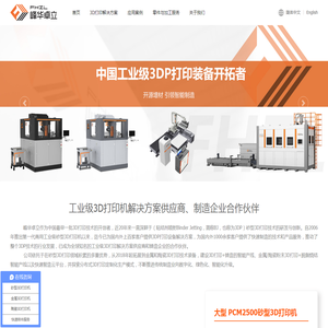 砂型3D打印机