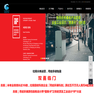 智能回收箱
