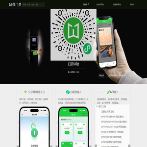 微门禁