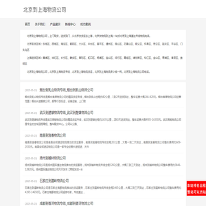 北京到上海物流公司