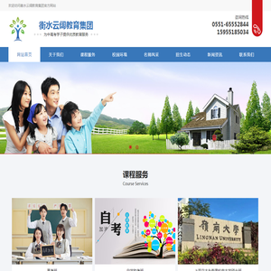 衡水云阔教育集团