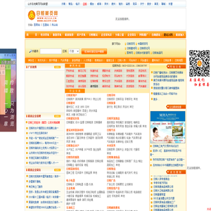 日照黄页网