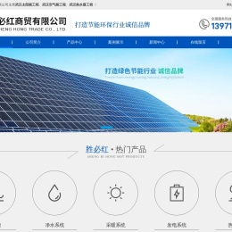 武汉胜必红商贸有限公司