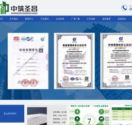 四川中筑圣昌科技有限公司