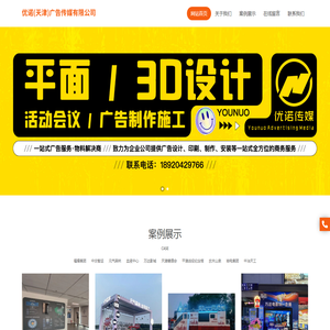 优诺(天津)广告传媒有限公司,优诺广告传媒,广告设计,广告制作,广告发布,广告施工