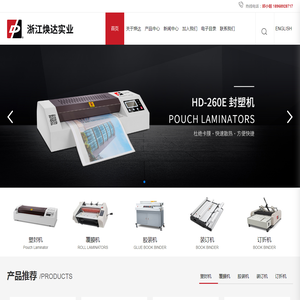 浙江焕达实业有限公司
