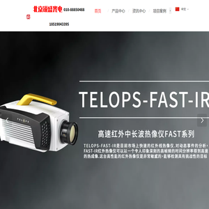 Telops红外热像仪,锐盛光电,telops