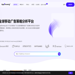 AppGrowing国际版