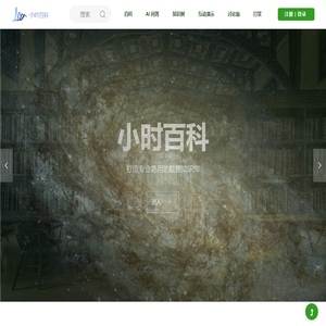 小时百科