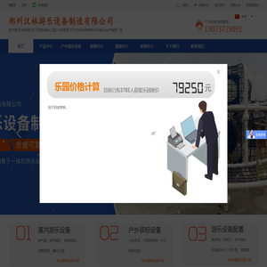 郑州汉林游乐设备制造有限公司