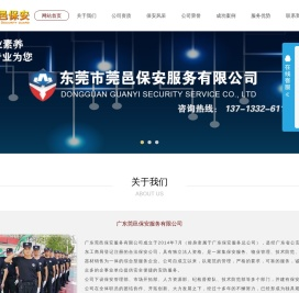 保安公司