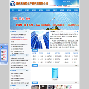 温州天佑知识产权代理有限公司