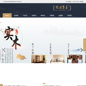 济南新中式家具定制