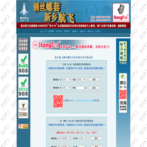 【钢丝螺套