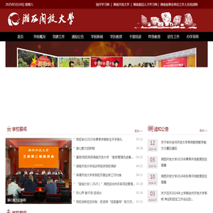湘西开放大学