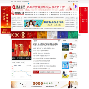 威海财经网