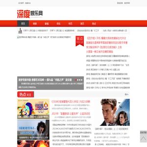深度娱乐网