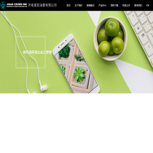 济南皇冠油墨有限公司