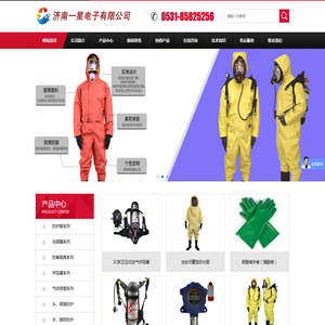 防化服