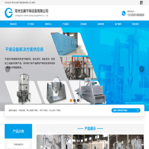 常州戈美干燥设备有限公司