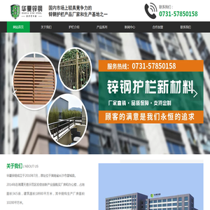 湘潭华夏锌钢科技有限公司