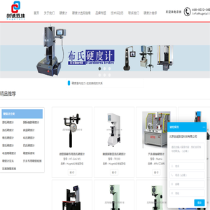 欢迎进入创诚致佳硬度计专区官网