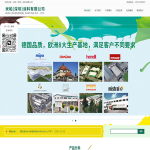 米帕（深圳）涂料有限公司