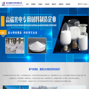 湖北亚星<font color='#ff7200'>电子</font>材料有限公司