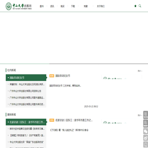 中山大学出版社