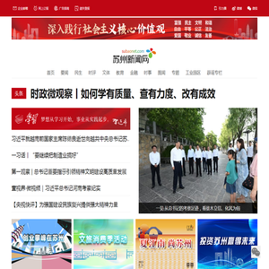 苏州新闻网