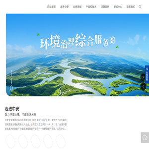 合肥中安清源环保科技有限公司