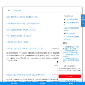 办中医针灸推拿按摩师证多少钱费用在哪里办报名报考条件
