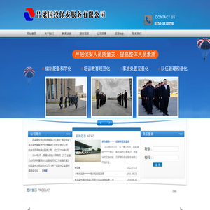 吕梁国投保安服务有限公司