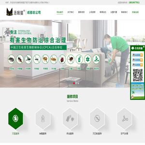 成都灭老鼠公司,成都灭白蚁公司,成都灭蟑螂公司