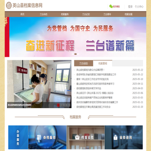 英山县档案信息网