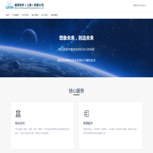 威英软件