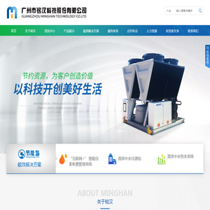 广州市铭汉科技股份有限公司