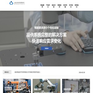 大连大华中天科技有限公司