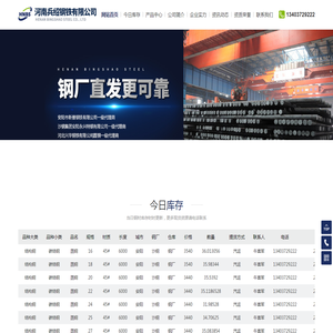 河南兵绍钢铁有限公司