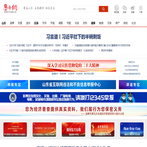 鲁中网