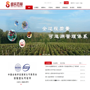 盛实百草药业有限公司