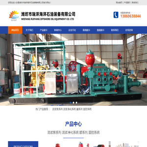 潍坊市瑞洋海洋石油装备有限公司