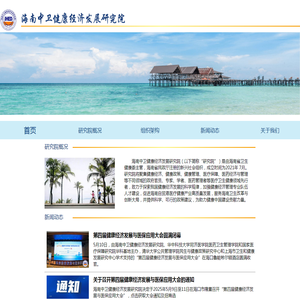 海南中卫健康经济发展研究院