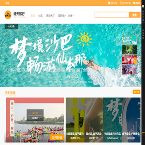 晴天旅行官方网站