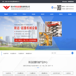 新乡市新远起重机械有限公司