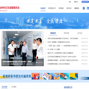 徐州市卫生健康委员会